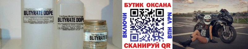 Бутират BDO 33%  Калач-на-Дону 