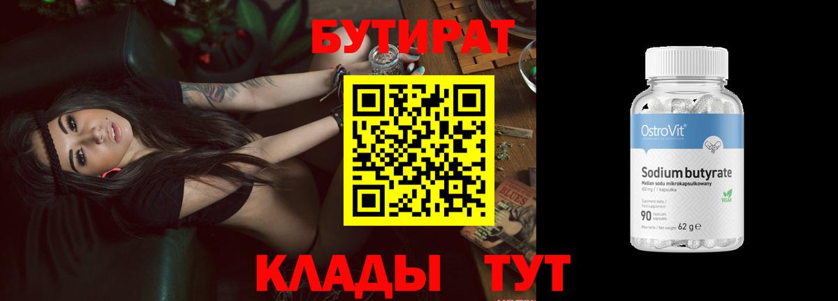 Бутират бутик Калач-на-Дону