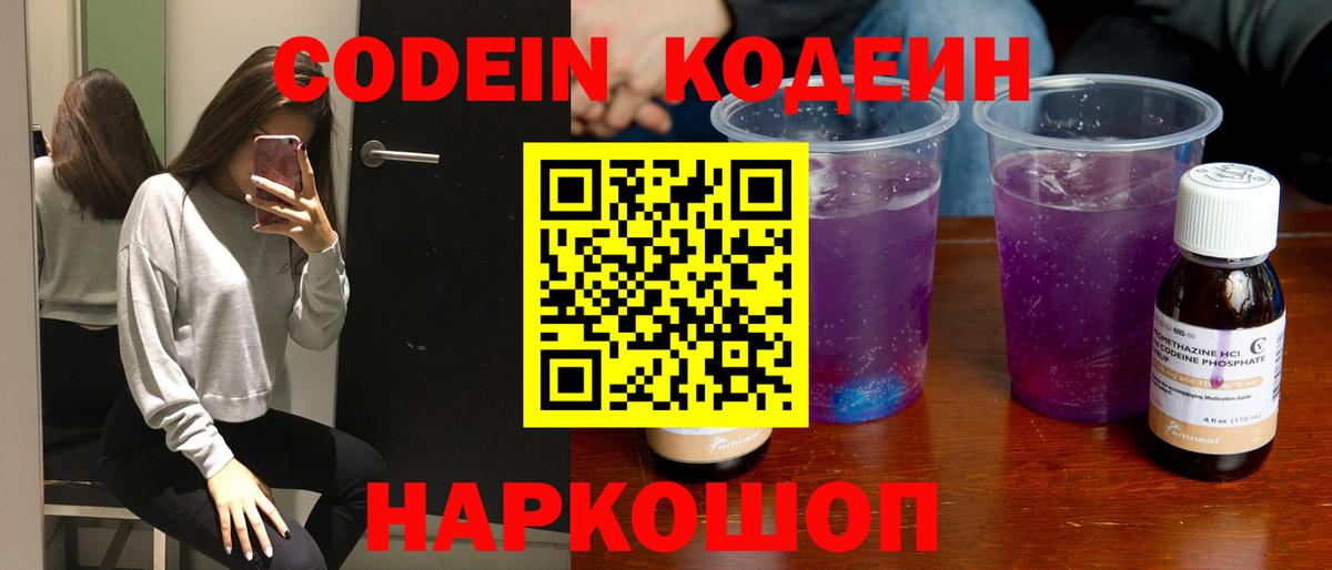 Кодеиновый сироп Lean Purple Drank Калач-на-Дону