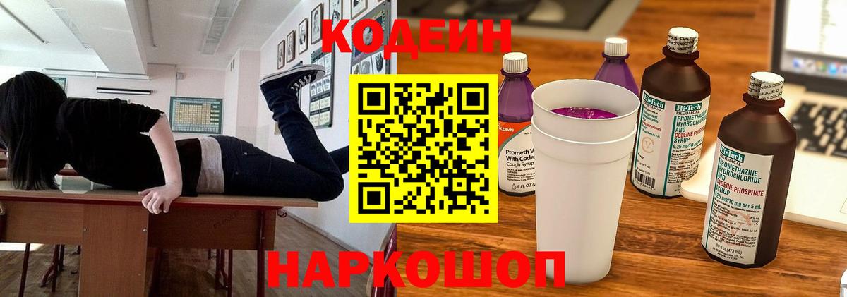Кодеин Purple Drank  Кодеин Purple Drank  Вход с VPN  Калач-на-Дону 