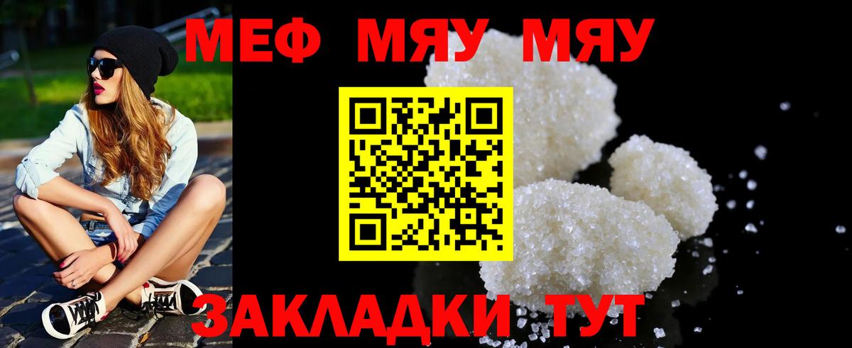 Меф мяу мяу  МЕФ мяу мяу  Калач-на-Дону  блэк спрут ссылки  Вход с VPN  Меф 
